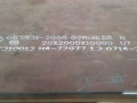 曲松低温容器板-09MnNiDR